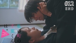 Watashi no Machi no Chiba-kun wa Episode 12 Sub Indo END