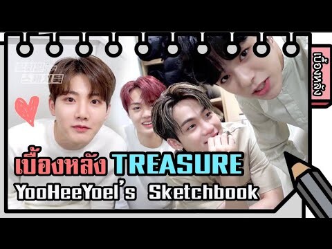 [ซับไทย] เบื้องหลังการถ่าย Yoo Hee Yeol’s Sketch Book ของ TREASURE