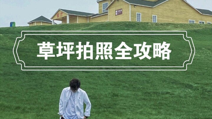 Toàn tập bí kíp chụp ảnh trên thảm cỏ, dễ dàng tạo ra bức ảnh đẳng cấp!