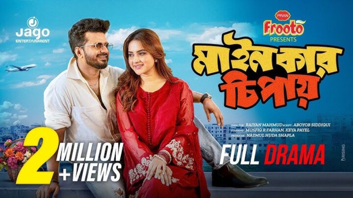 Mainkar Chipay Bangla New Natok #Mushfiq R Farhan #Keya Payel #bangla new natok 2026