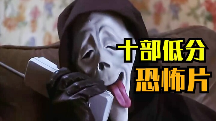 ما الخطأ في أفلام الرعب ذات التقييمات المنخفضة؟! هيا، سأذكر بعض أفلام الرعب منخفضة التقييم للاستمتاع