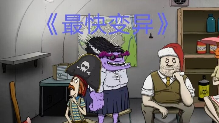【60秒重制版】全网最快女儿开局变异！