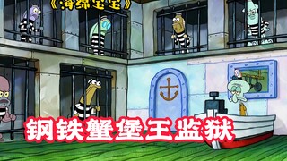 "SpongeBob SquarePants" Krusty Krab trở thành nhà tù