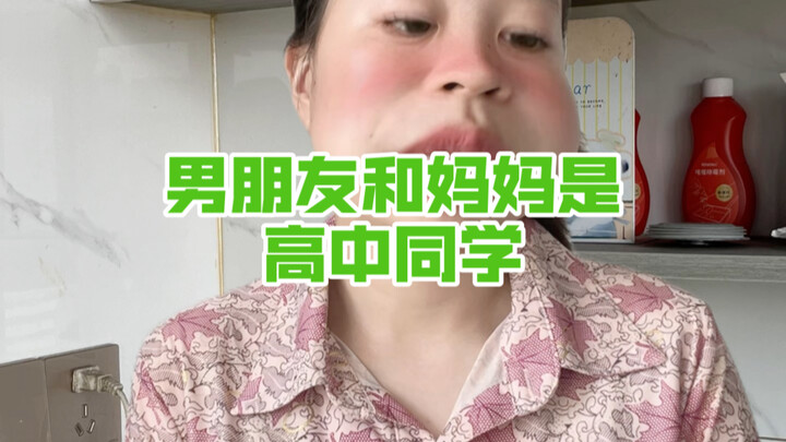 صديقها وأمها زميلان في المدرسة الثانوية