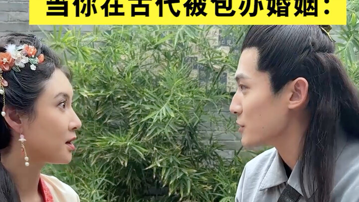 เมื่อสมัยโบราณถูกจับแต่งงานโดยพ่อแม่...