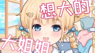 『Bao Bao』I really want to become a big sister