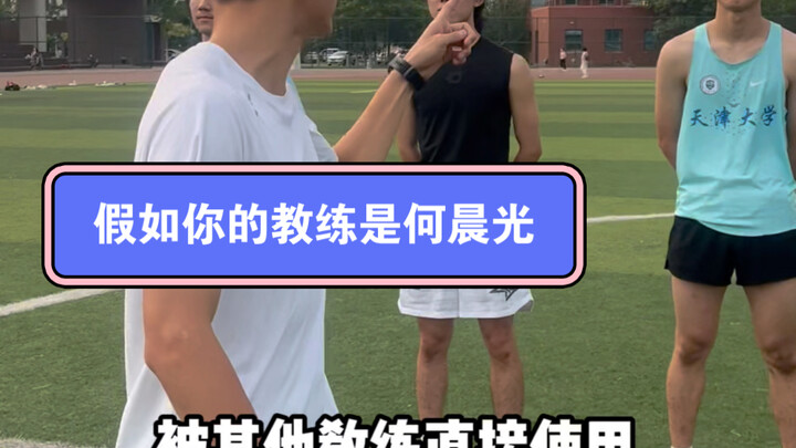«ماذا لو كان مدربك هو خه تشنغوانغ؟»