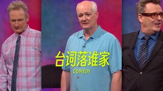 "Whose Lines Are Going to Be" thật buồn cười