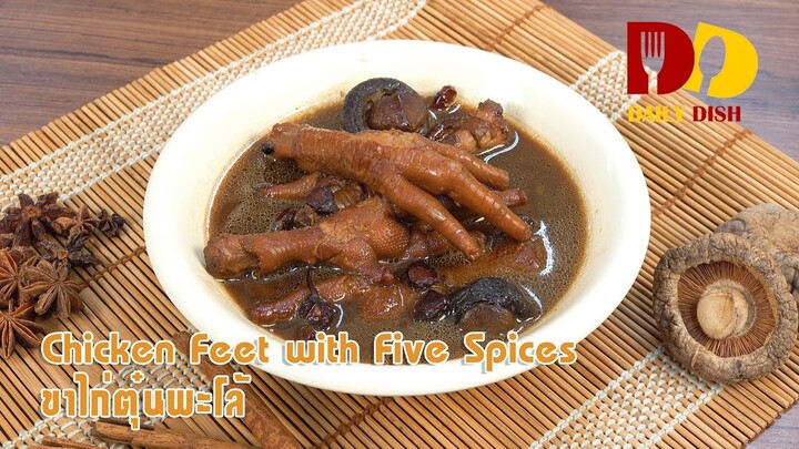 Chicken Feet with Five Spices | Thai Food | ขาไก่ตุ๋นพะโล้