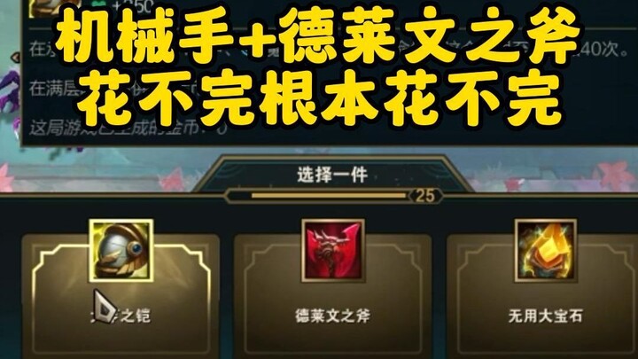 Tiêu hoài cũng không hết, đúng là lạ!