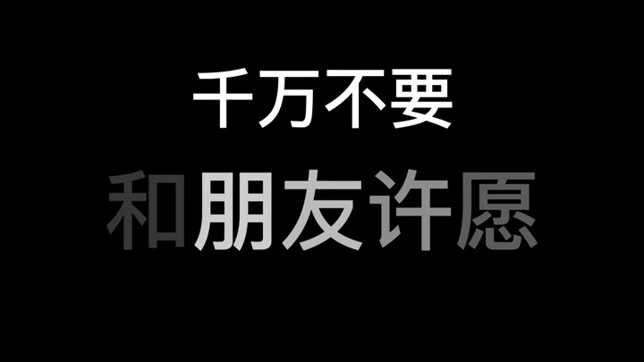 Front-row warning: Players, please don’t make weird wishes!