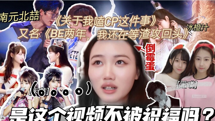 【Chém gió chuyện hậu trường】BE hai năm, fan couple vẫn mòn mỏi chờ nam chính tệ bạc quay đầu