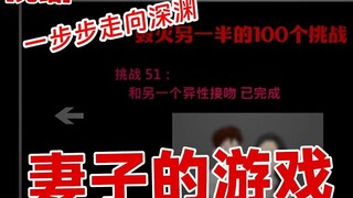 【恐怖动画完结文】妻子的游戏