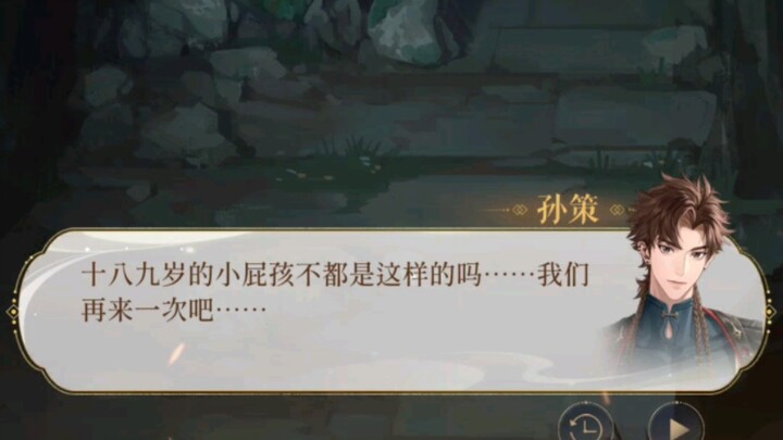 Playing with Sun Ce is just too intense—5 times… Guess being young really does mean having great sta