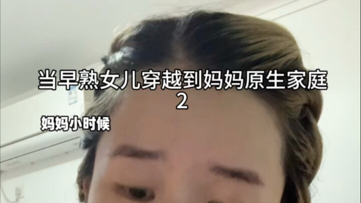 Transformed into a Mosquito: When I Traveled Back to My Mom’s Childhood