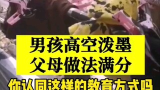 教育孩子的正确方法