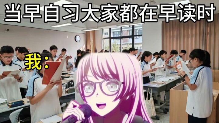 早读是我一个人的演唱会