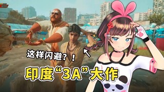 印度要出“3A”大作了？！闪避是真的帅还是真的离谱？我来秒赤！