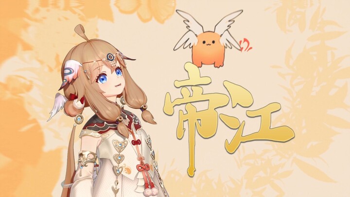 【ฮาจีหรัน/ต้นฉบับ】ตี้เจียงร้องอย่างไร?