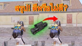 Pubg 📲 กริปเลเซอร์ ข้อดีข้อเสีย คหสต.