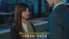 Ex-Boyfriend & Boss (2024) แฟนเก่าตัวร้ายเจ้านายของฉัน EP 16 [ซับไทย]