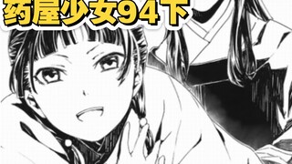 【药屋少女94下】壬氏化身护妻狂魔 猫猫差点把自己卖给青楼？