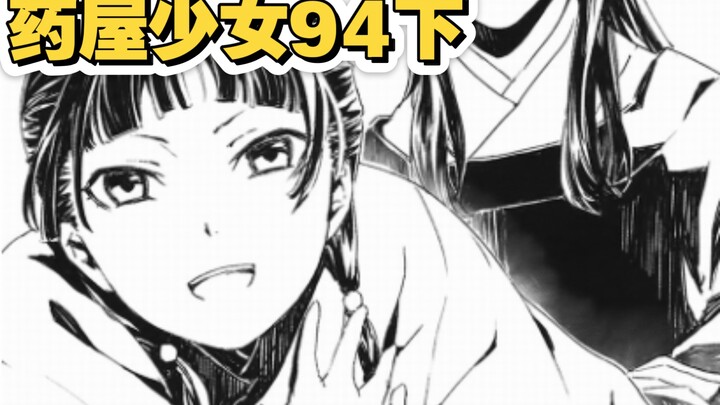 【药屋少女94下】壬氏化身护妻狂魔 猫猫差点把自己卖给青楼？