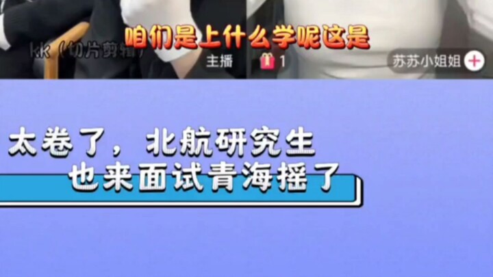 北航硕士版青海摇（都多余了）