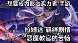 [คำบรรยายภาษาจีน] เกมมือถือ Shadow Power พล็อตเรื่อง Lambda Bond ปัญหาของผู้สอนปีศาจ