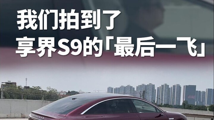 Road authorities repair the viral hill, on-site footage captures the Hengjie S9’s “final flight”