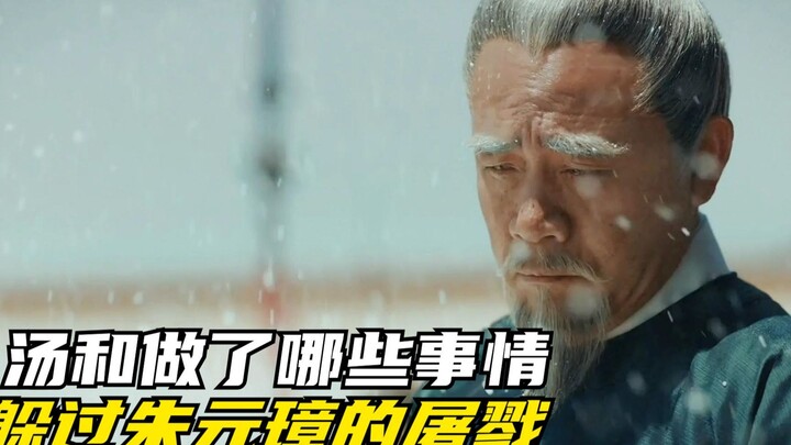 What did Tang He do to escape Zhu Yuanzhang’s massacres and later gain favor after Crown Prince Zhu 