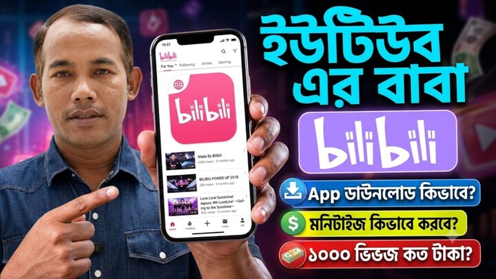 haw to Bill bili account open, Bill Bili Billy account setup, বিলি বিলি একাউন্ট খুলব কিভাবে