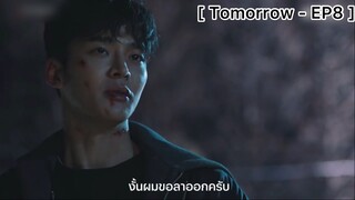 Tomorrow - EP8 : ถ้าจะช่วยคนแบบนี้ ผมลาออกจากทีมแล้วกันครับ