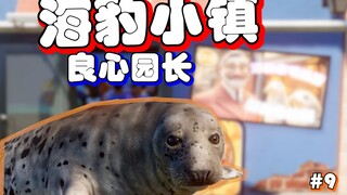 Seal: Anh dùng tôi để lừa khách du lịch à?