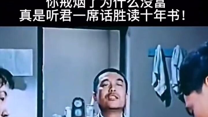 You quit smoking, so why aren’t you rich yet? Listening to your words was like reading ten years’ wo