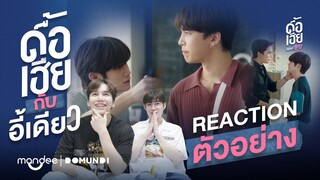 Reaction MaxNat | Trailer ดื้อเฮียก็หาว่าซน | NAUGHTY BABE SERIES