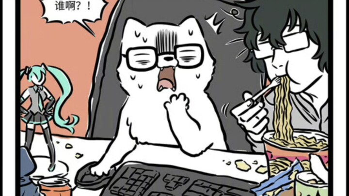 【非人哉】一切最开始