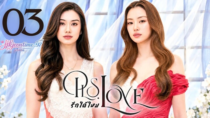 PLS Love - Episode 3 [Eng Sub] รักได้ไหม