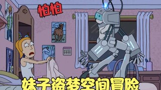 瑞克和莫蒂：男孩放飞自我，和妹子盗梦空间冒险，汪星人占领地球！