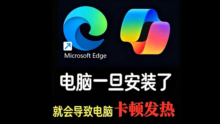 ตัวการทำให้คอมช้า! เบราว์เซอร์ Edge แถมมาพร้อมตัวช่วยเล่นเกม + AI ของไมโครซอฟท์ ดึงประสิทธิภาพระบบลง