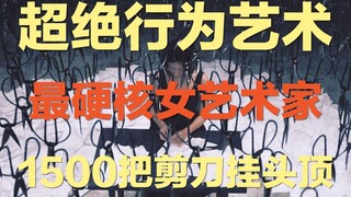 She dared to mend white cloth under 1,500 scissors! Why did her performance art attract so many peop