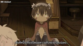 Made in Abyss นักบุกเบิกหลุมยักษ์ ตอนที่ 2