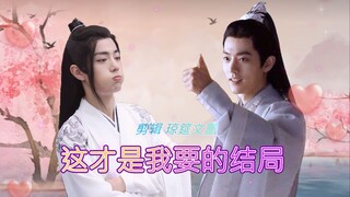 《肖战水仙》时影时羡 这才是我要的结局 第十九集 完结