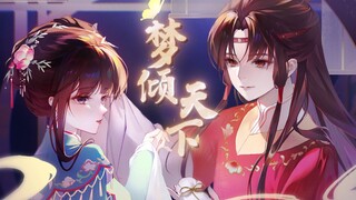 "Dream of the World" - เสียงร้องอันไพเราะของโอเปร่าตีความ "รักที่งดงามที่สุดในคฤหาสน์แดง"! [เพลงต้นฉ