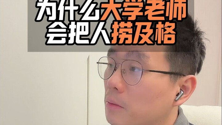 ทำไมอาจารย์มหาวิทยาลัยถึงช่วยให้คนสอบผ่าน?