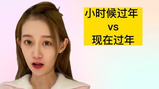 สำรวจความแตกต่างระหว่างตรุษจีนในวัยเด็กกับตรุษจีนในปัจจุบัน