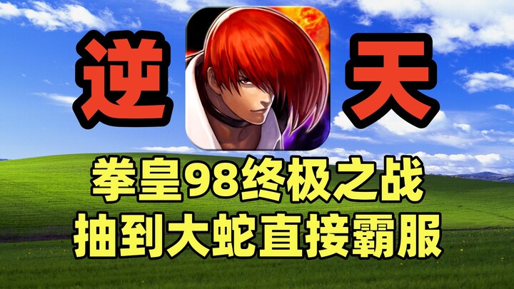 Max-spending, server-dominating little kid Zeng Zhuojun endorses The King of Fighters 98 Ultimate Ma