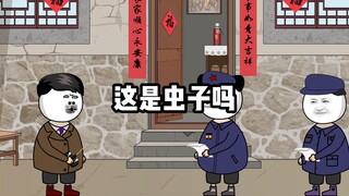你再仔细看看，你家虫子长这样啊？