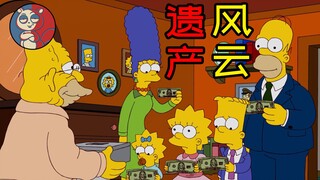 【飞鼠】巨额遗产搅动资本，无理由退货暗潮涌动！《辛普森一家》