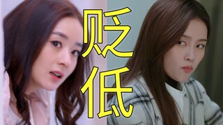 การเปรียบเทียบนี่มันน่าทึ่งจริงๆ: ดูถูกนางเอกกับปกป้องนักแสดงสมทบ! บทพูดเหมือนกันเป๊ะเลย! คนเขียนบทไ